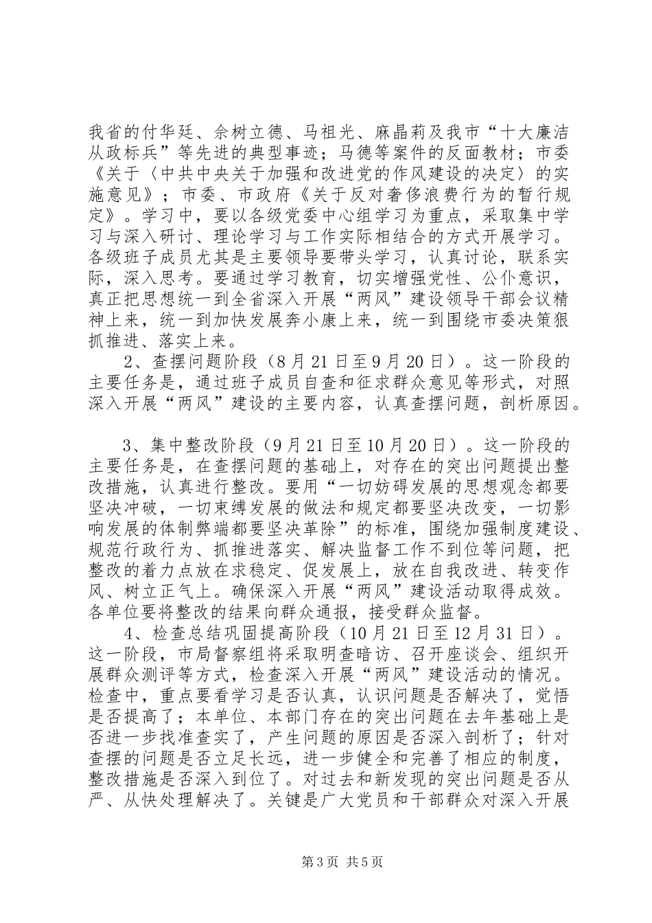 深入开展“两风”建设工作方案_第3页