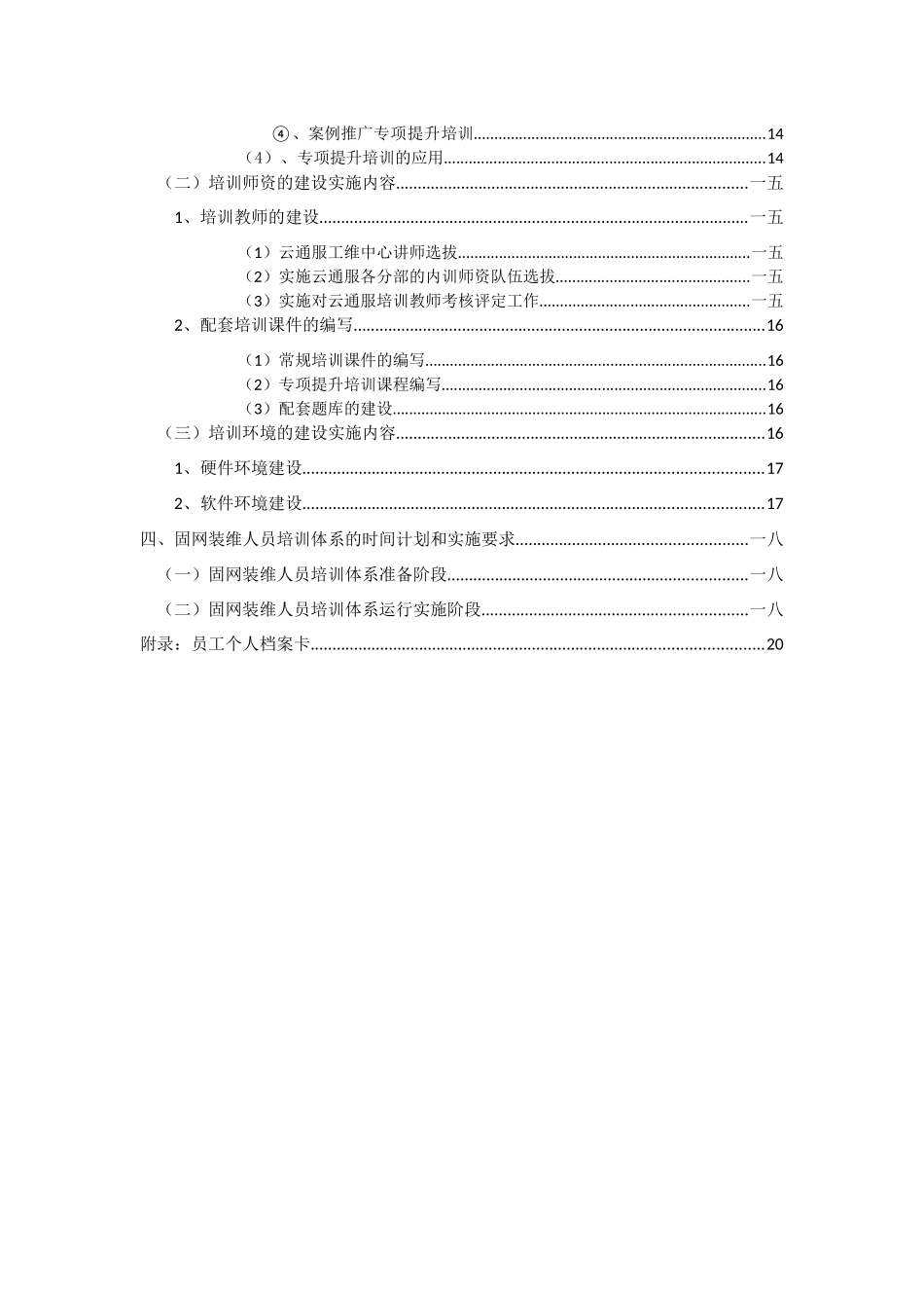 昆明电信固网装维人员培训_第2页