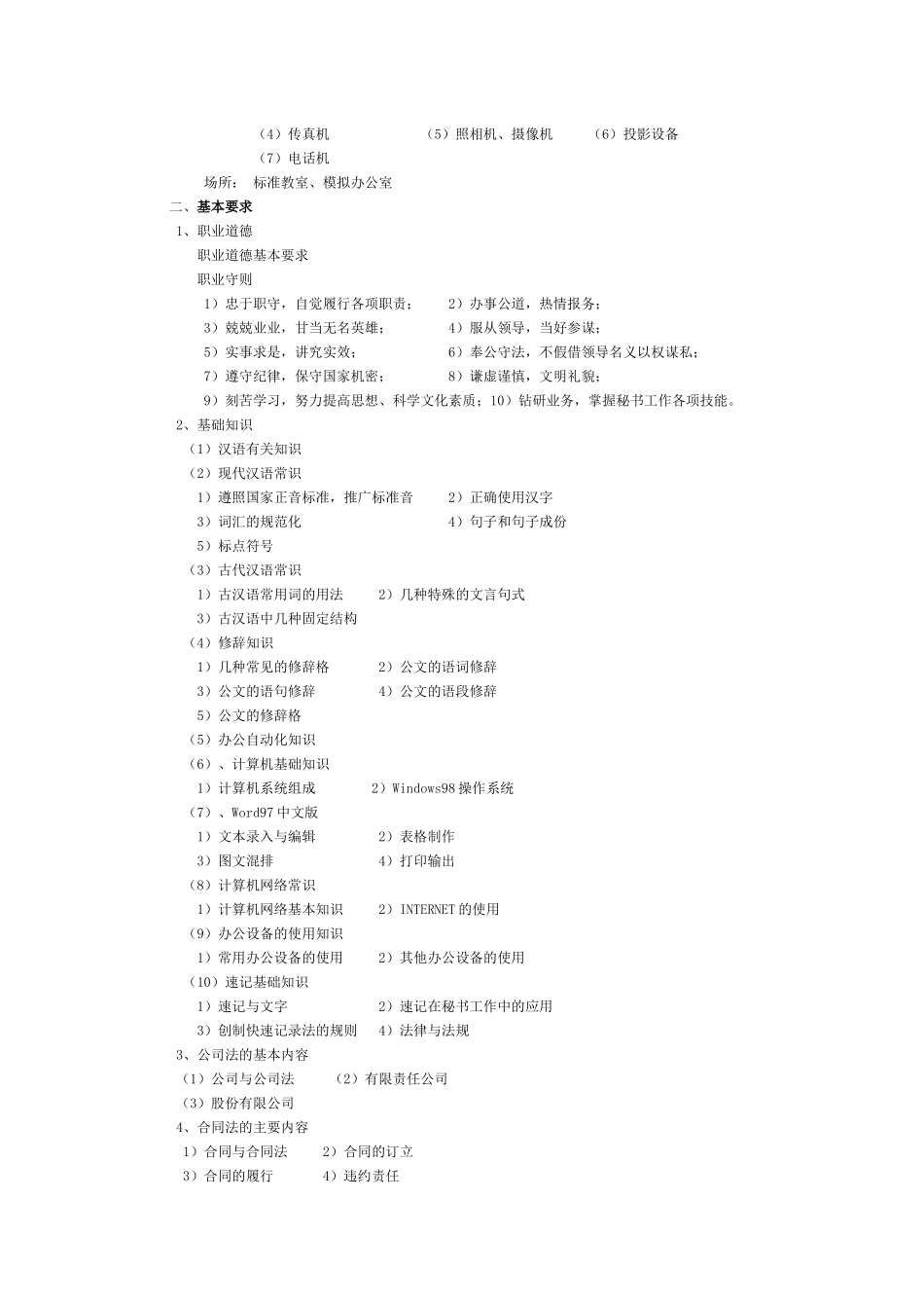 秘书国家职业标准-秘书国家职业标准_第2页