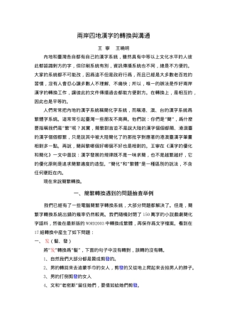 两岸四地汉字的转换与沟通
