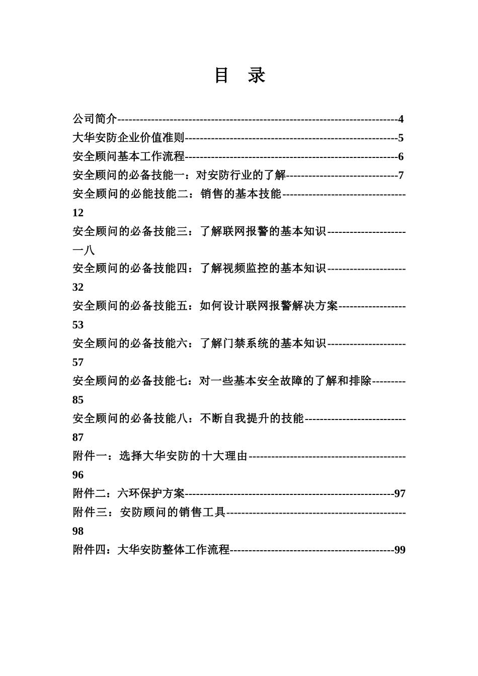 安全顾问培训课件_第3页