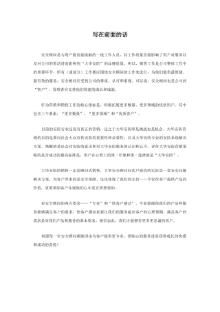 安全顾问培训课件