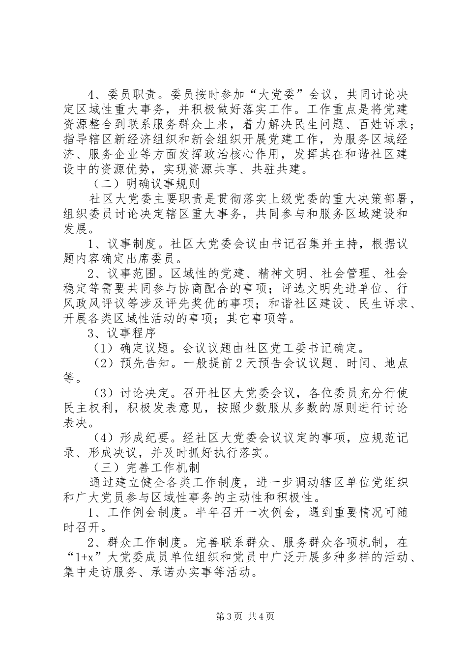 站北社区大党委实施方案(修改版)_第3页