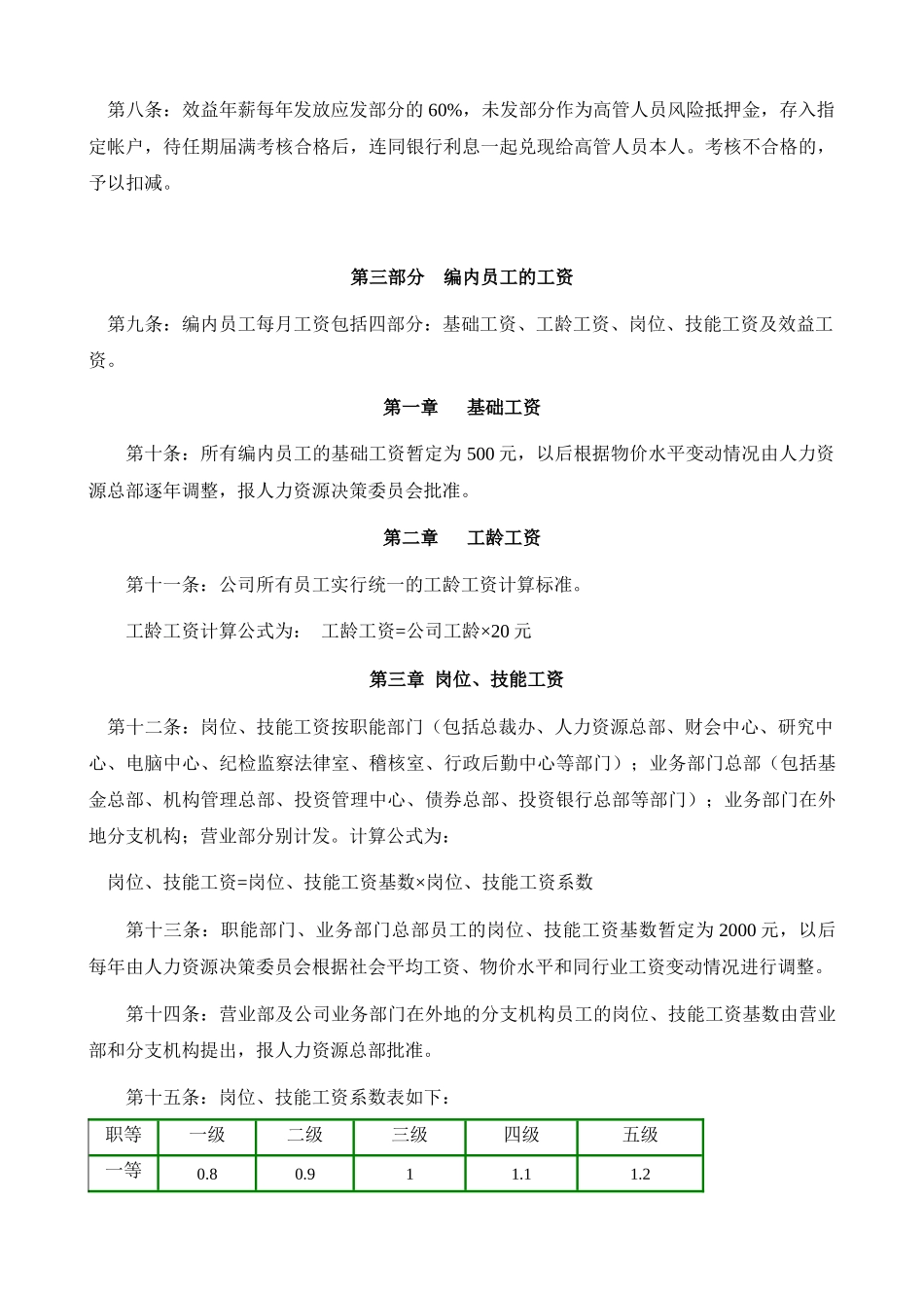 工资改革方案3_第2页