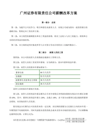 工资改革方案3