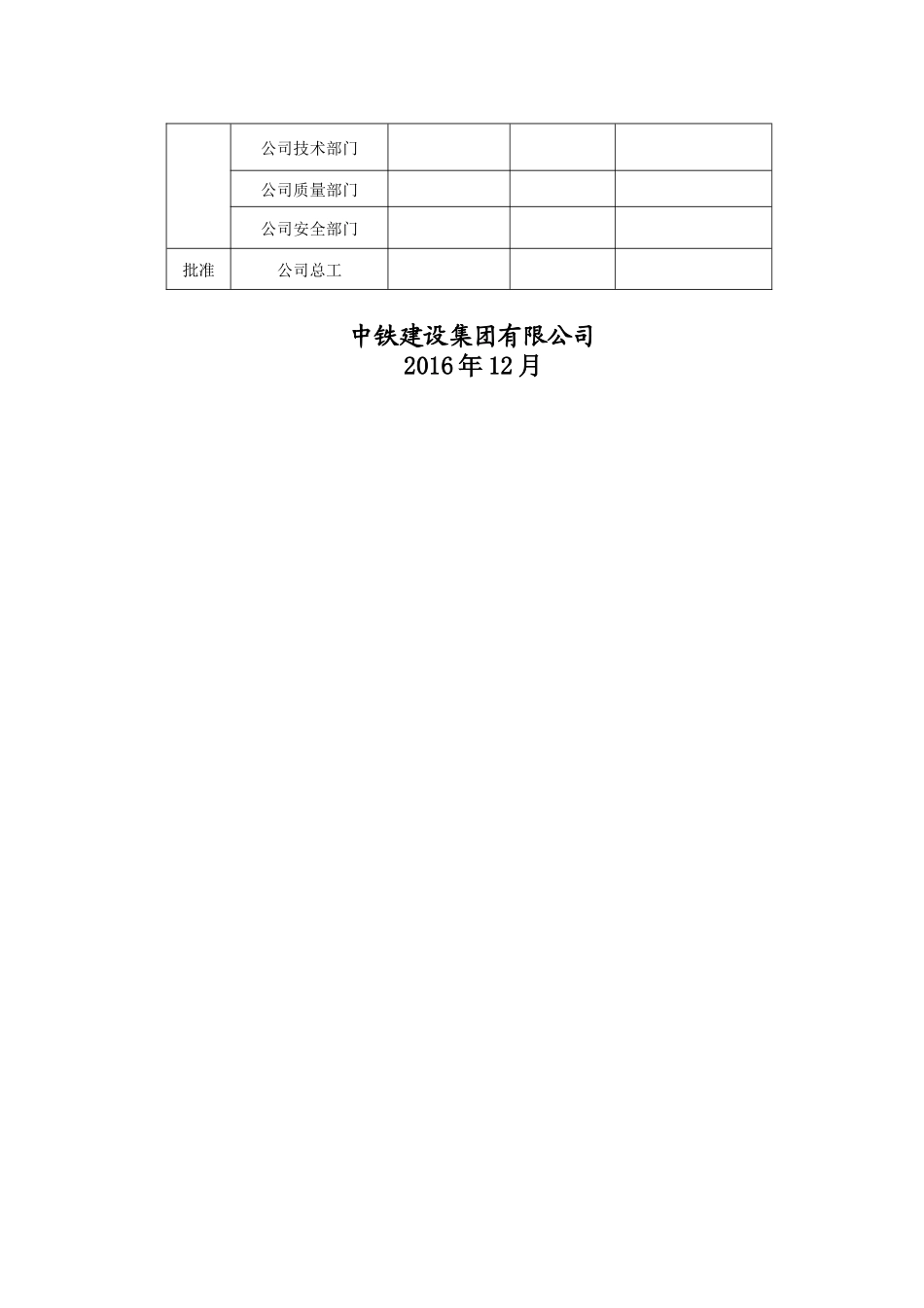 高边坡施工方案培训资料_第2页
