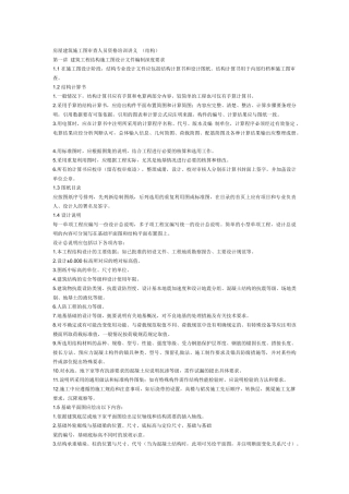 房屋建筑施工图审查人员资格培训讲义