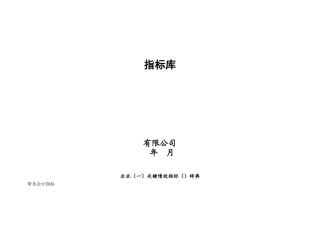 某公司KPI关键绩效指标