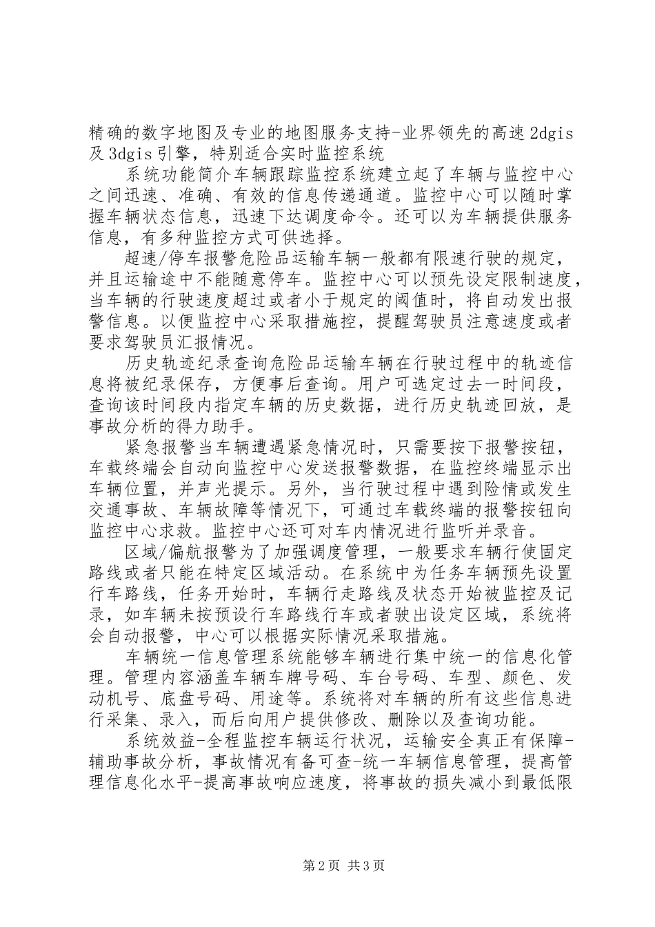 危险品运输实施方案 _第2页