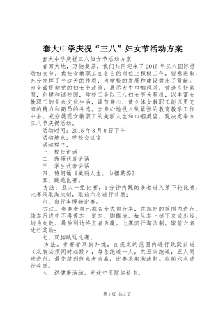 套大中学庆祝“三八”妇女节活动方案