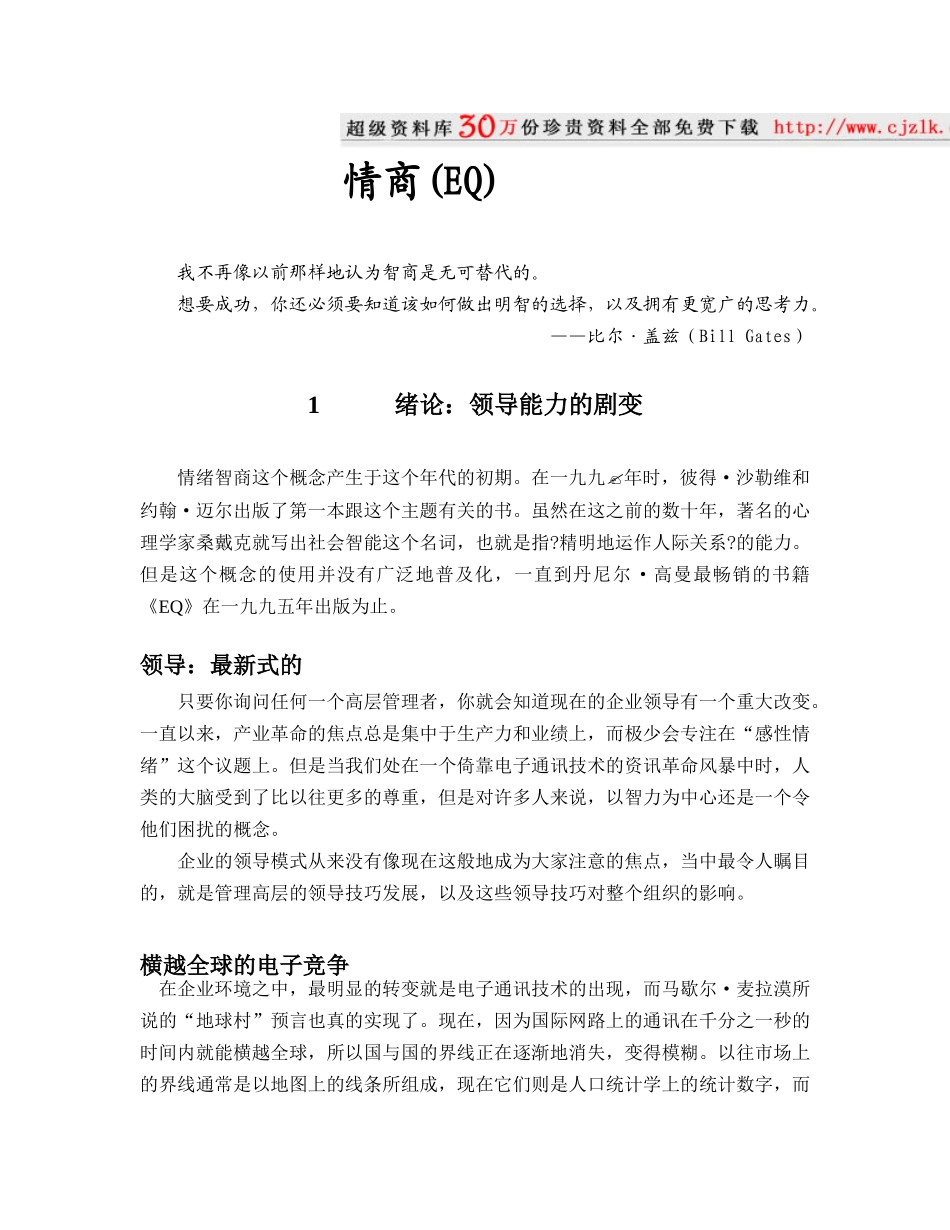 领导情商(EQ)_第1页