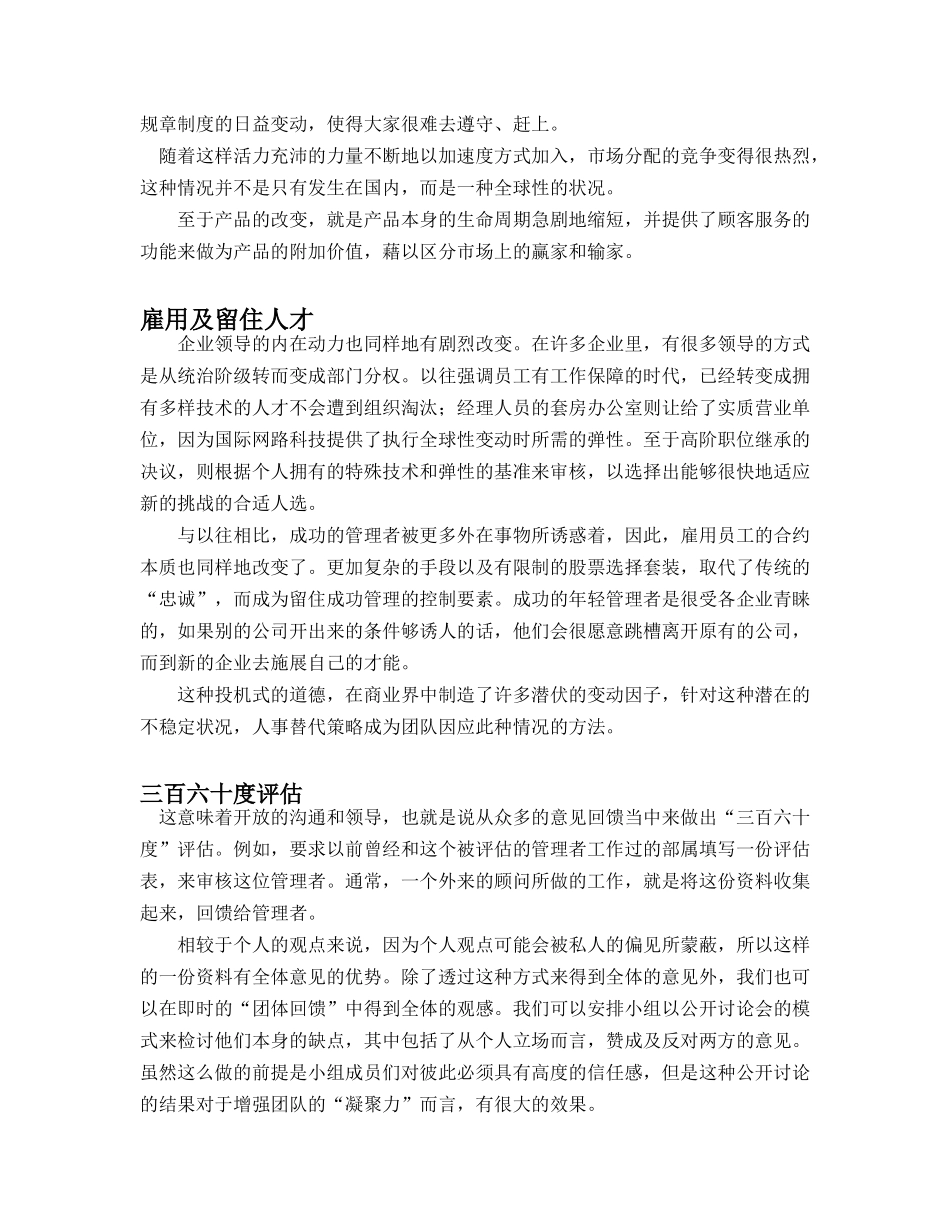 领导情商(EQ)_第2页