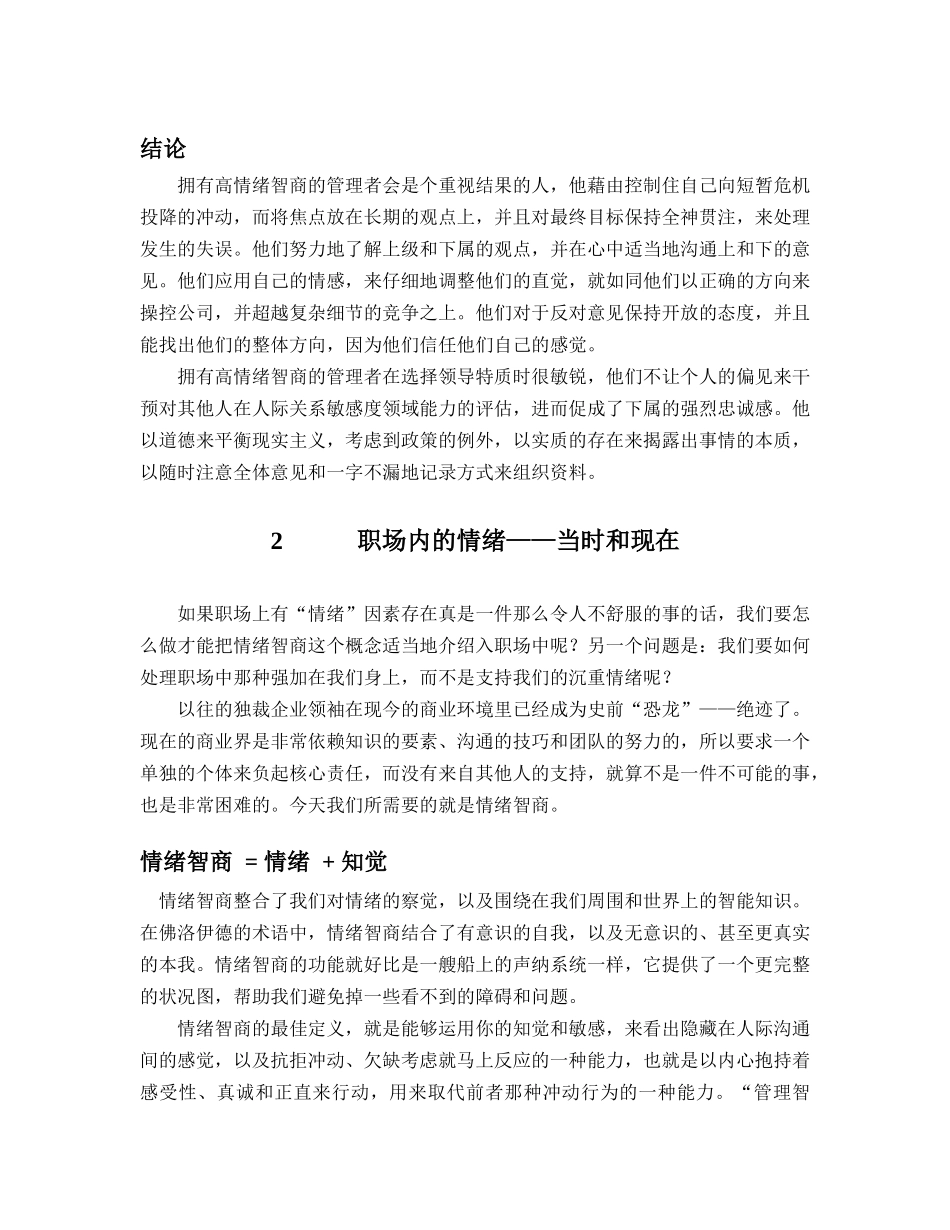 领导情商(EQ)_第3页