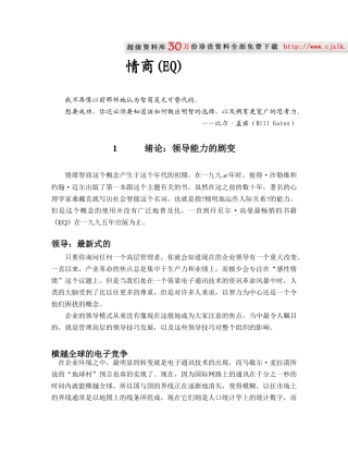领导情商(EQ)