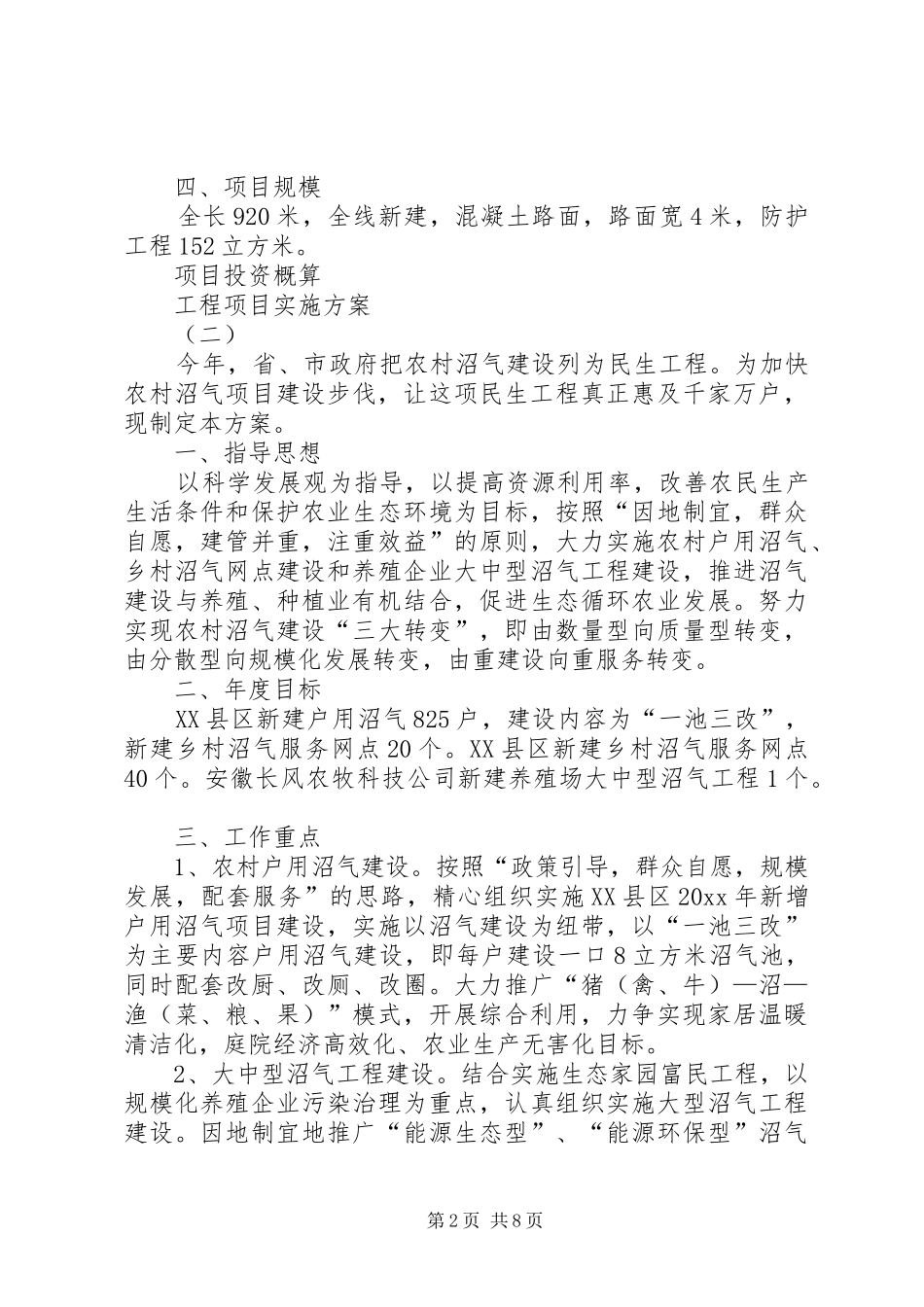 工程项目方案 _第2页