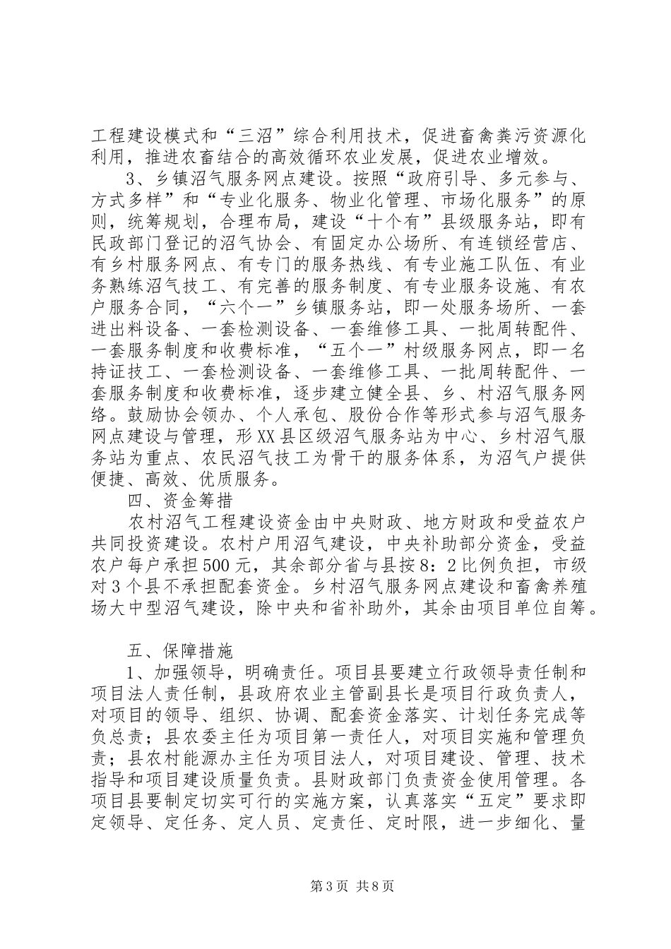 工程项目方案 _第3页