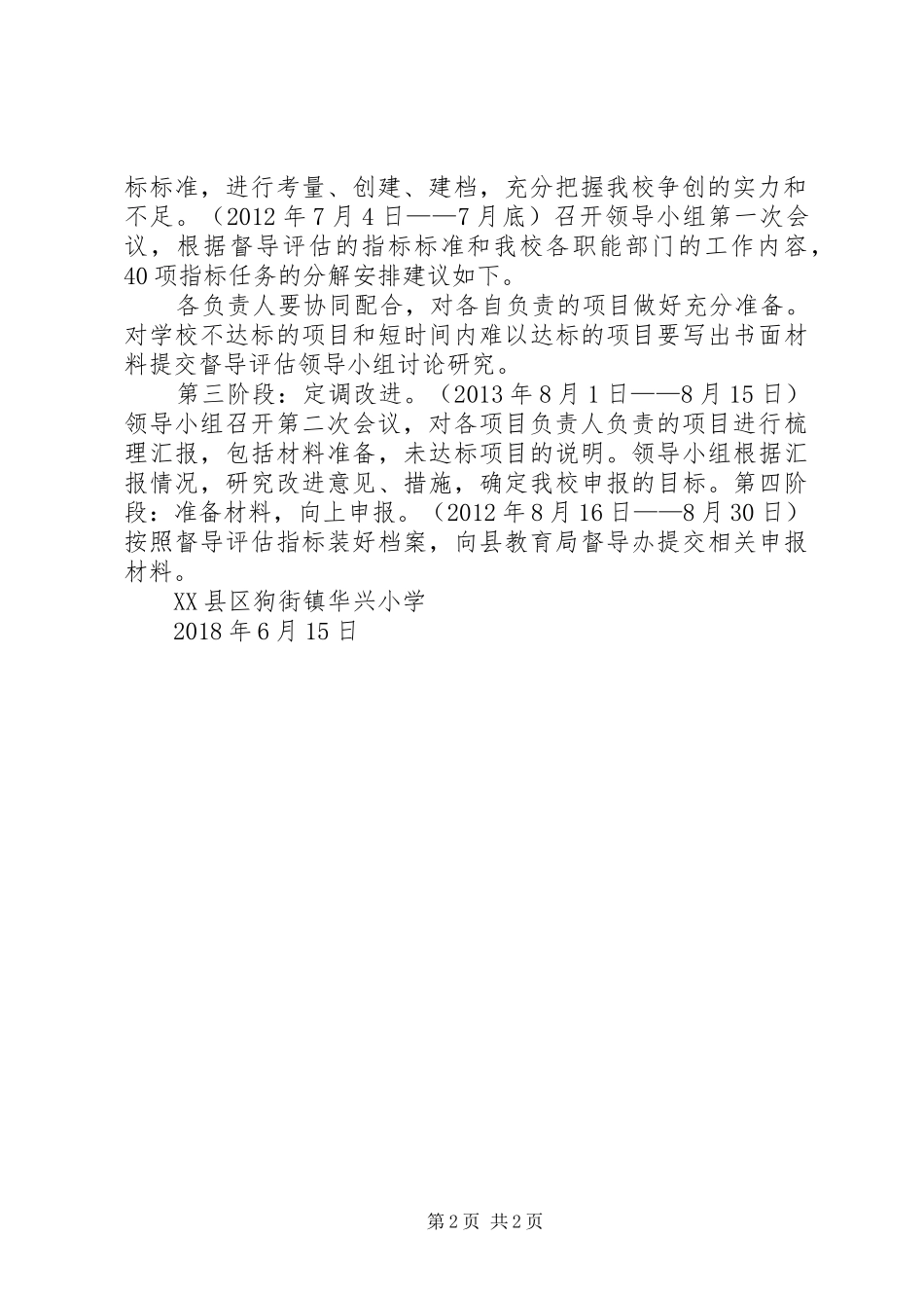 学校督导评估方案 _第2页