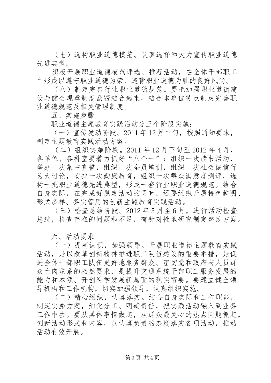 市运管职业道德教育实践活动方案 _第3页