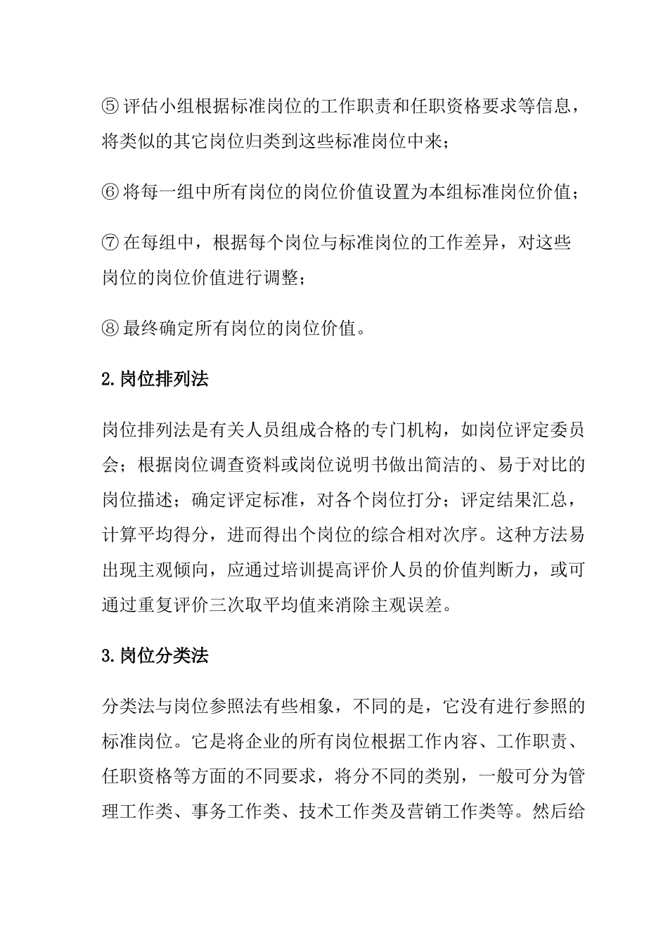 曾庆学—岗位评估方法大全_第2页