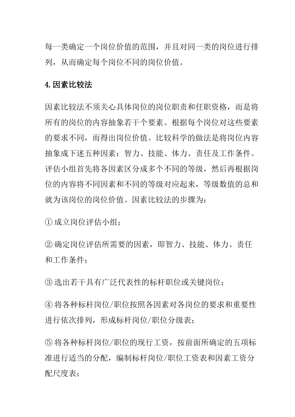 曾庆学—岗位评估方法大全_第3页