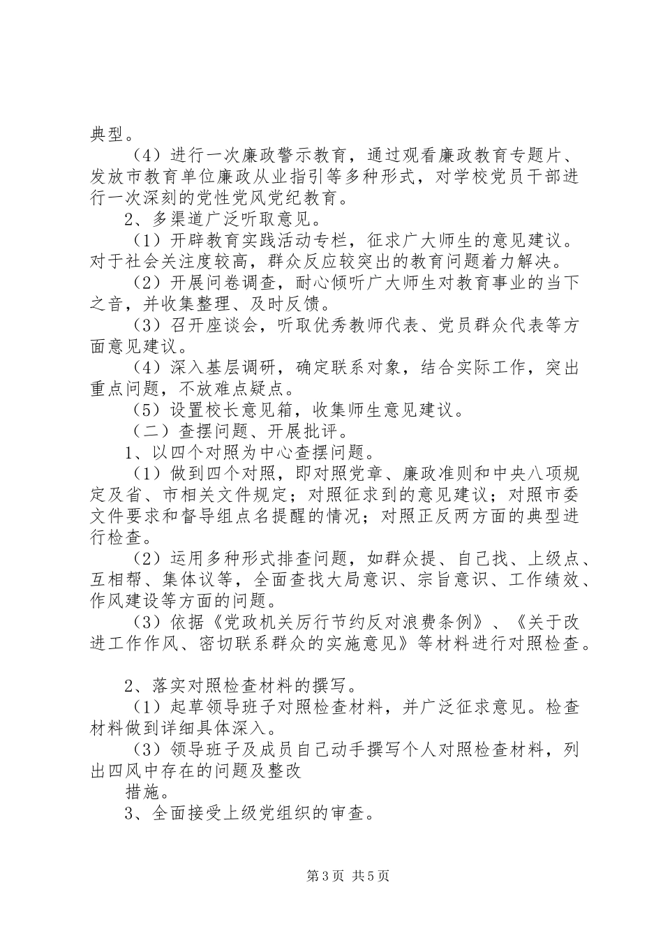 湾大中学党的群众路线教育实践活动实施方案_第3页