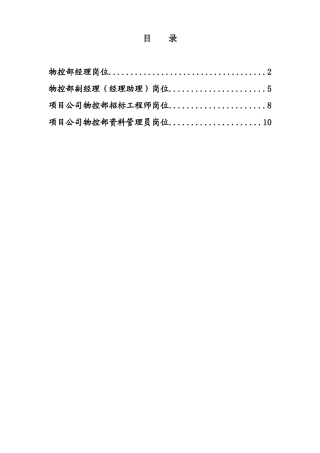 北京公司物控部岗位说明书