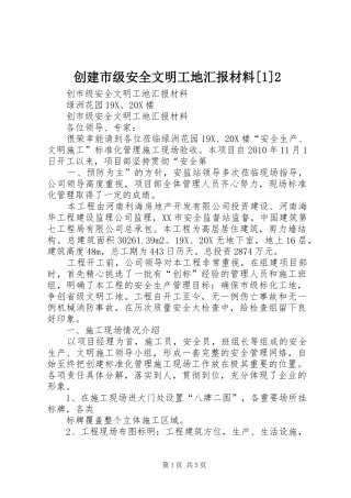创建市级安全文明工地汇报材料[1]2 (3)