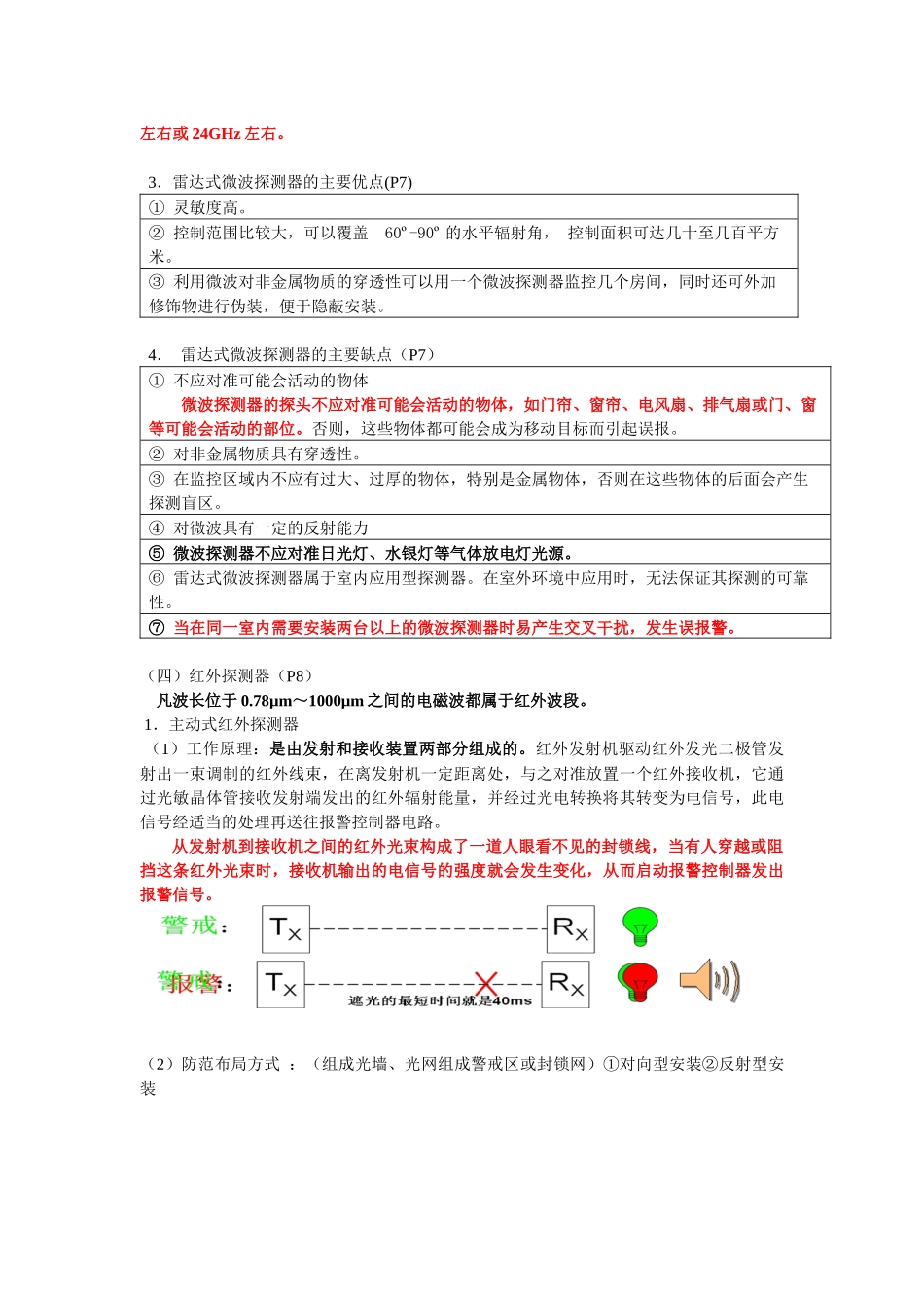 安防工程企业专业技术人员考前培训教材_第3页