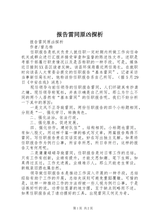 报告雷同原凶探析 