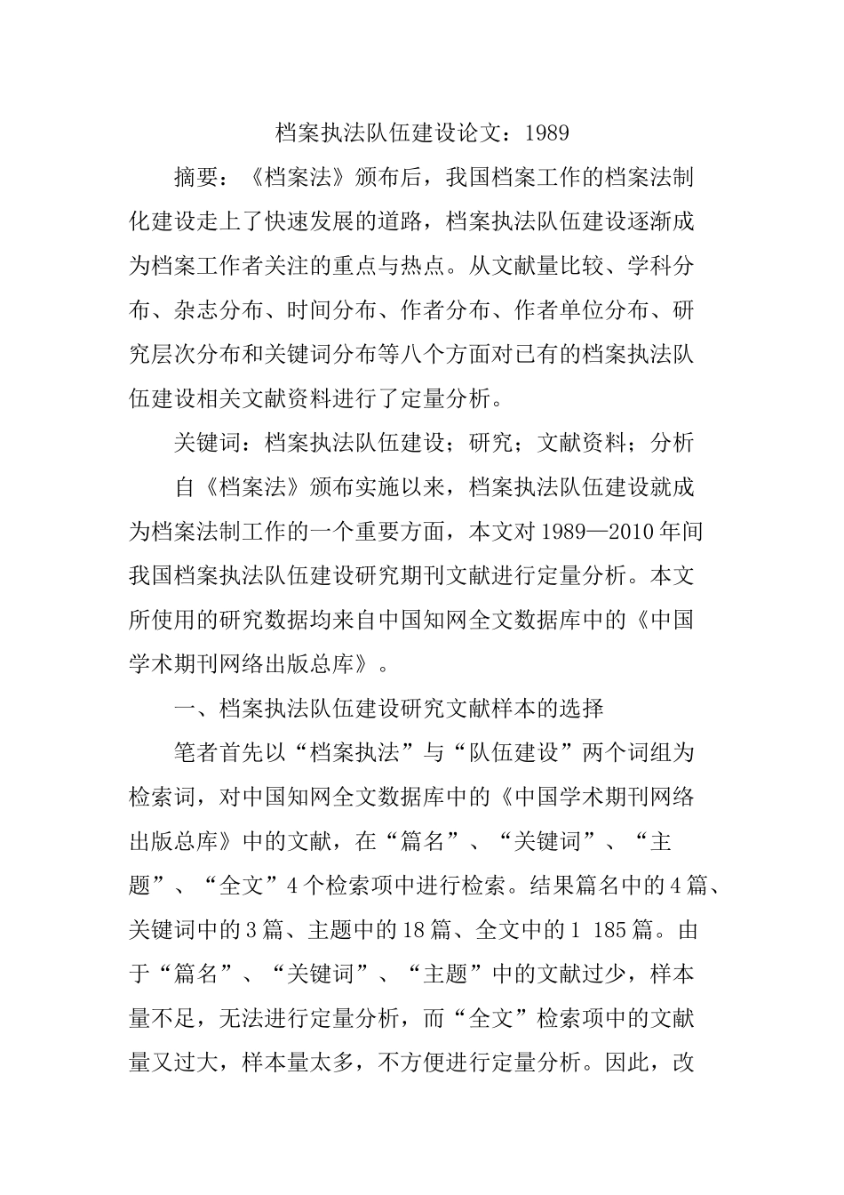 档案执法队伍建设研讨_第1页