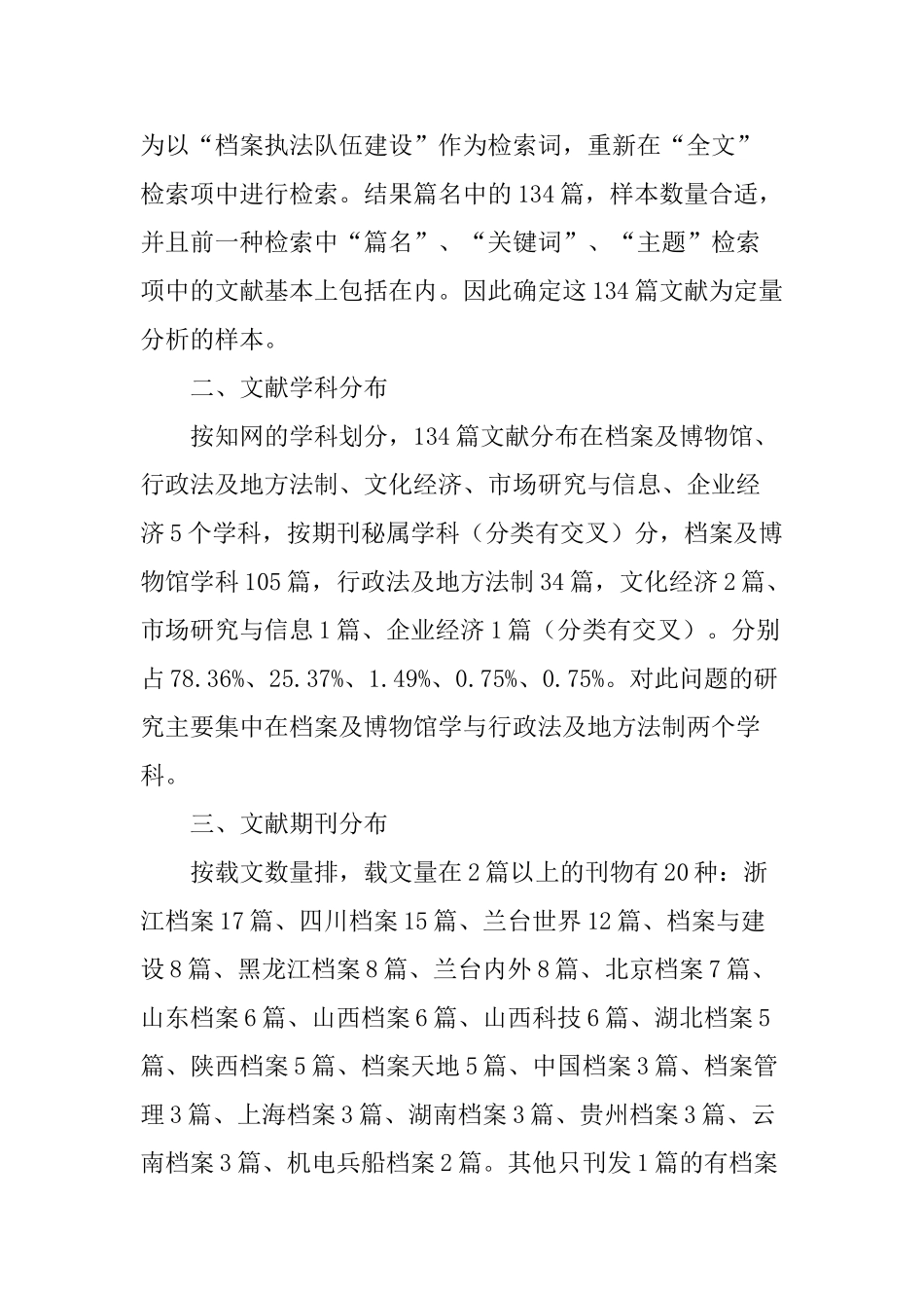 档案执法队伍建设研讨_第2页