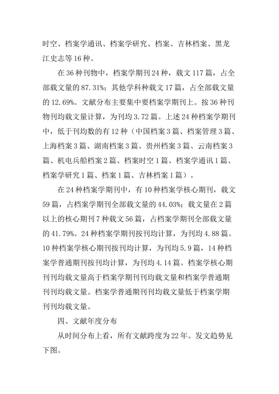 档案执法队伍建设研讨_第3页