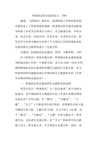 档案执法队伍建设研讨