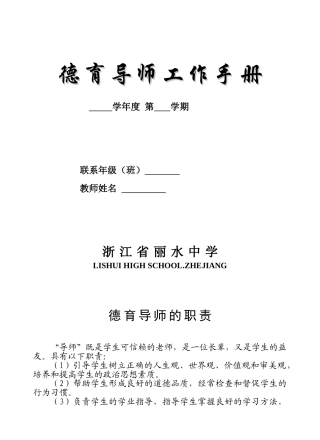 德育导师工作手册