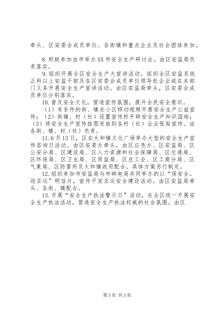 区安监局安全生产月活动实施方案 _第3页