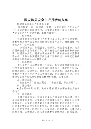 区安监局安全生产月活动实施方案 