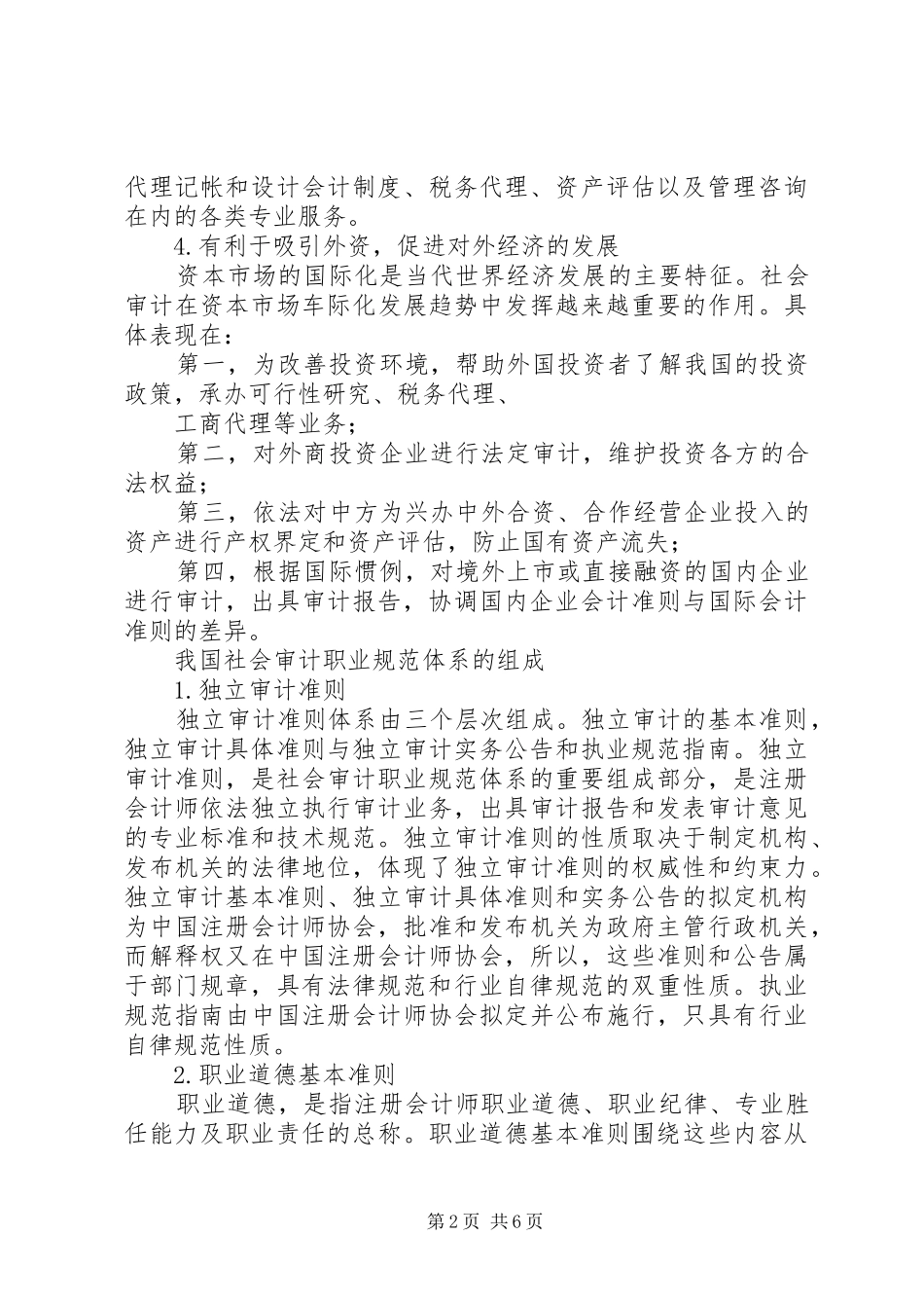 当前高校财务预算中存在的问题及解决实施方案 _第2页