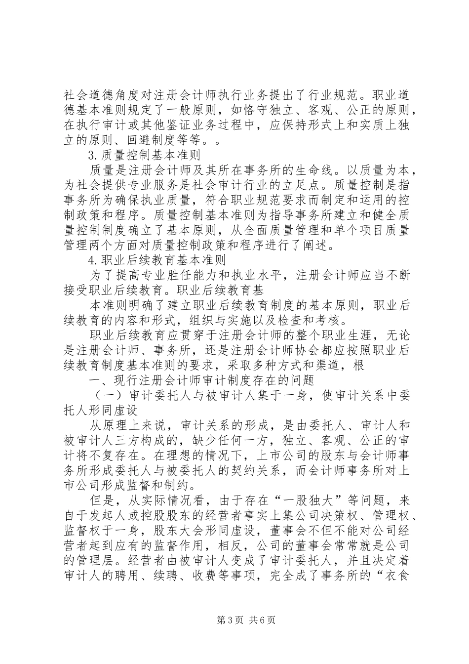 当前高校财务预算中存在的问题及解决实施方案 _第3页