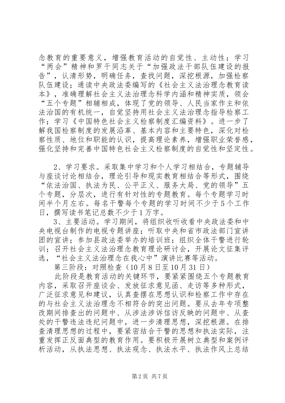 检察院关于开展社会主义法治理念教育方案及配档表 _第2页