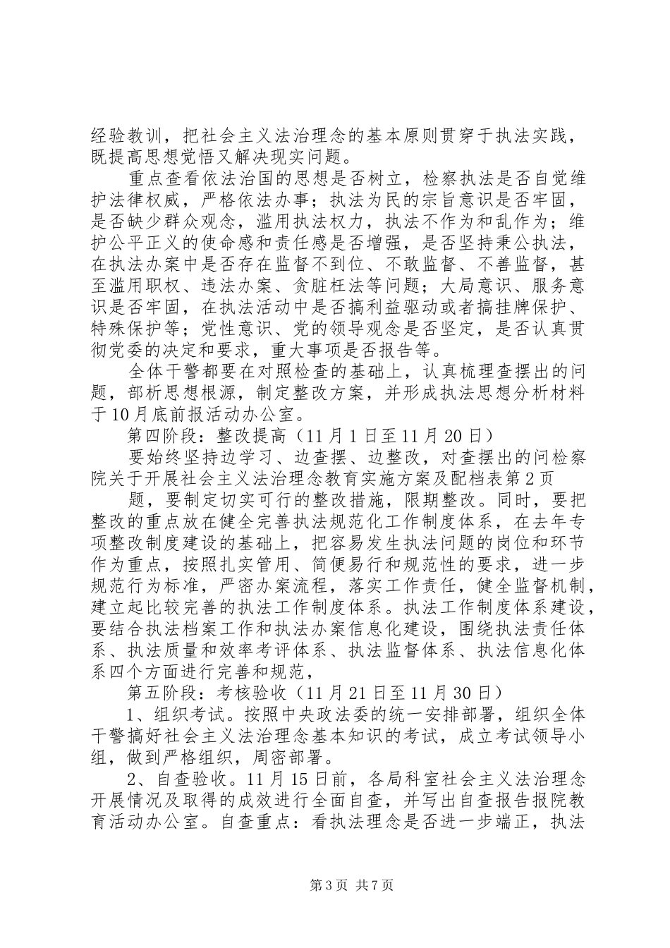 检察院关于开展社会主义法治理念教育方案及配档表 _第3页