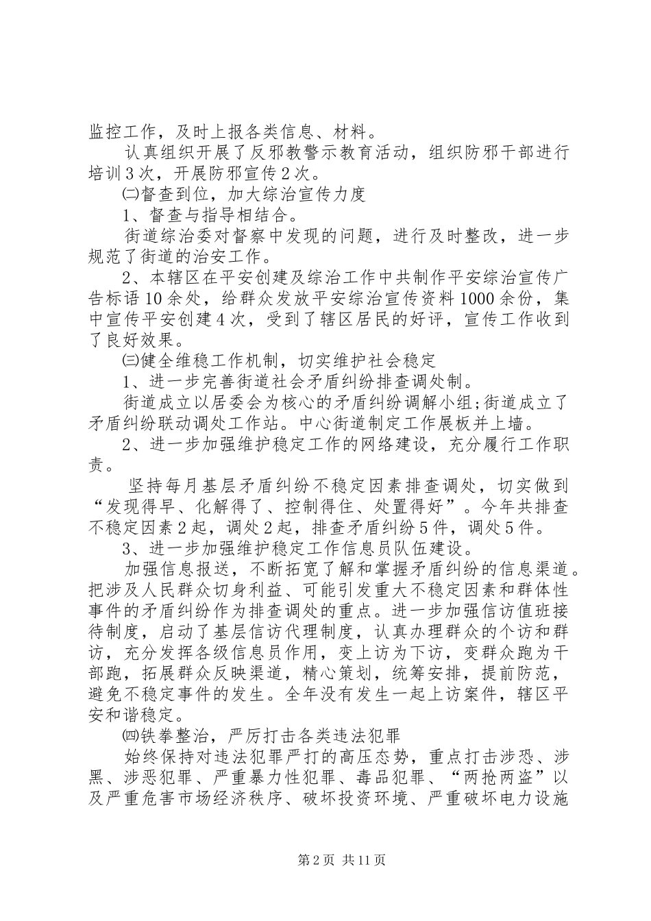 综合治理工作总结合集_第2页
