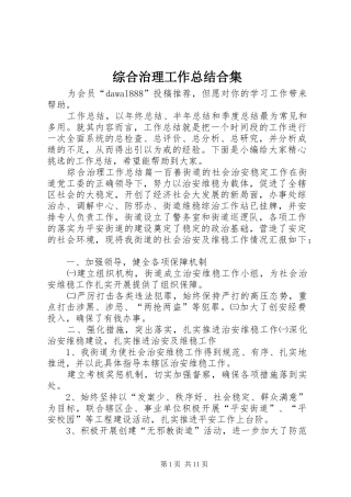 综合治理工作总结合集