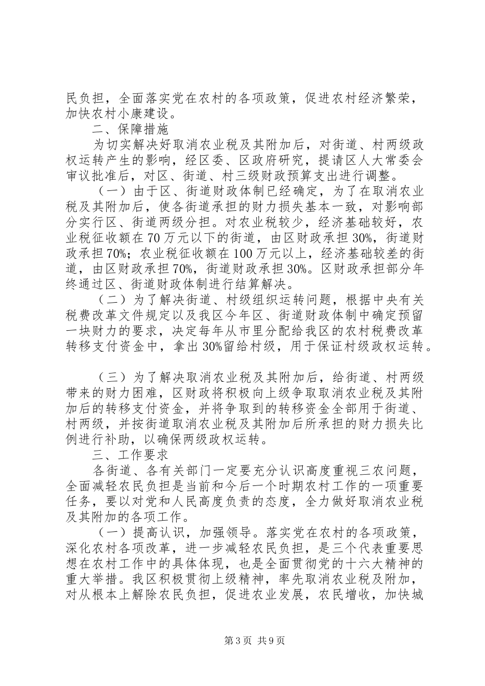取消农业税及其附加工作方案 _第3页