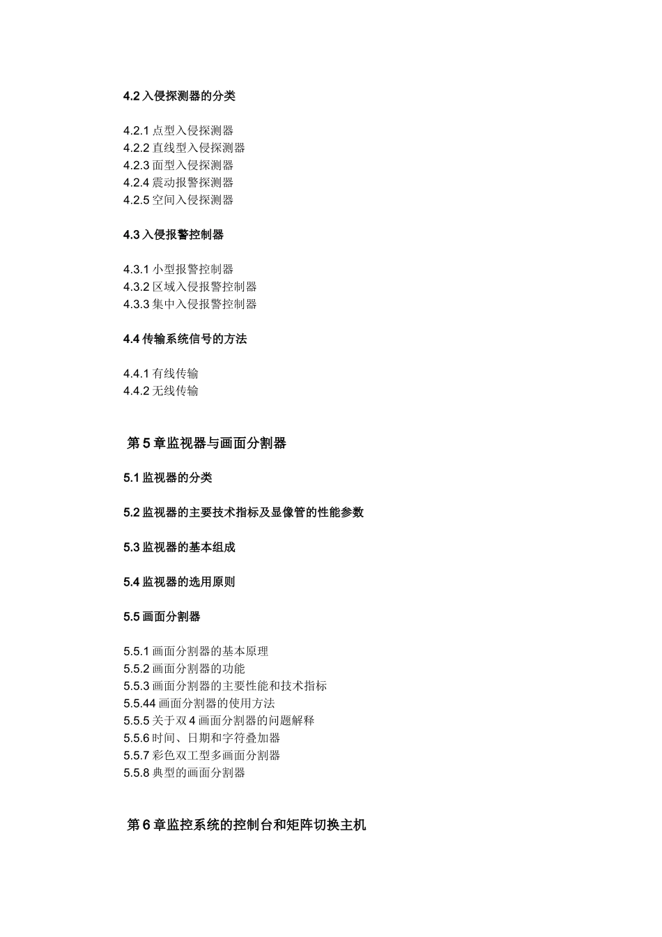 安防工程师培训大纲_第3页