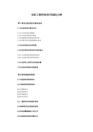 安防工程师培训大纲