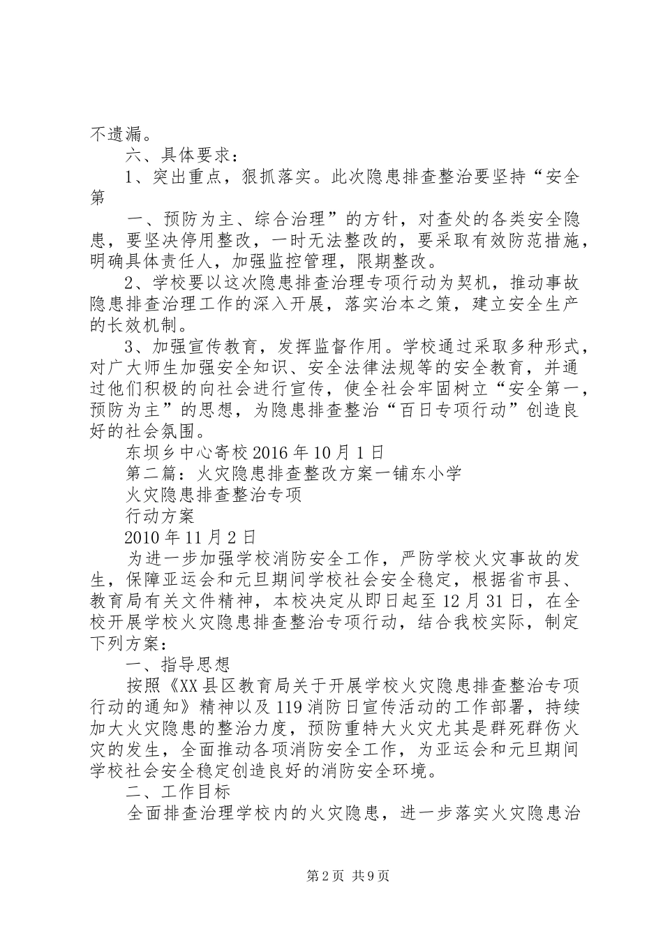 火灾隐患排查整改实施方案 _第2页