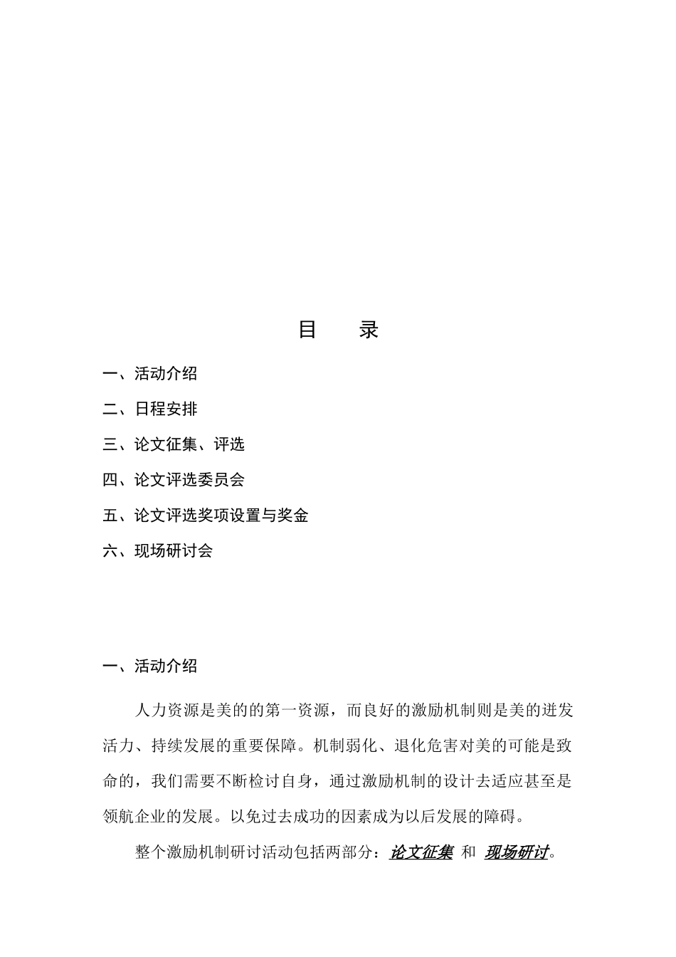 美的公司激励机制研讨会_第2页