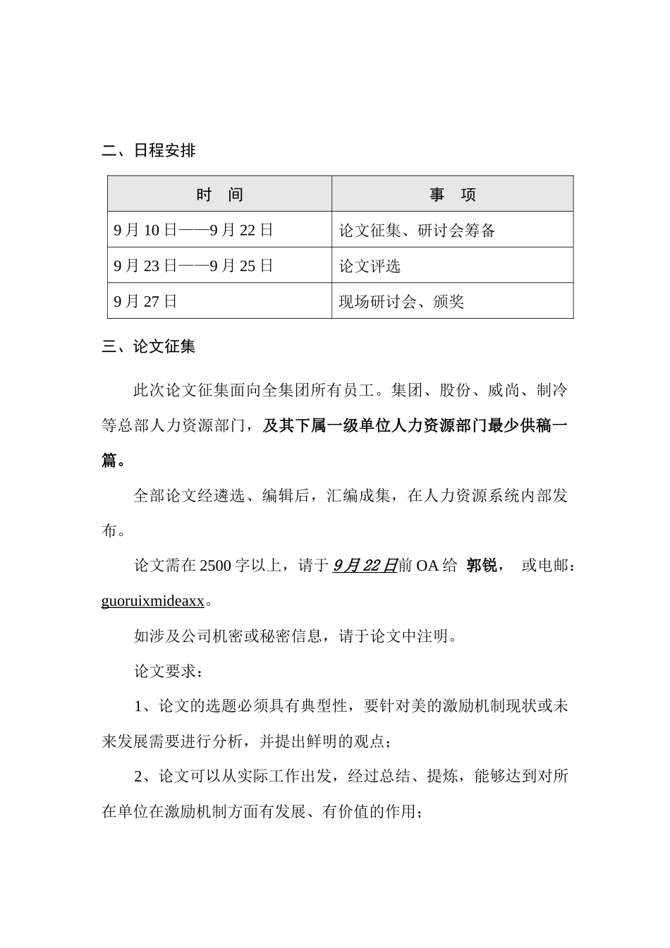 美的公司激励机制研讨会_第3页