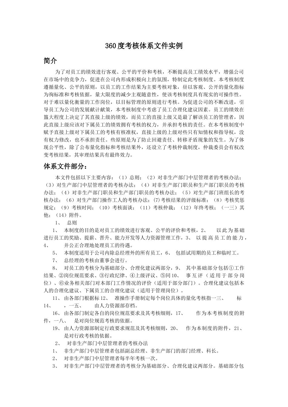 考核体系文件实例(_第1页