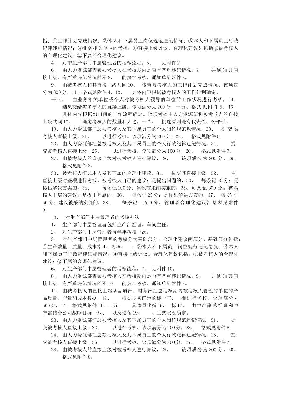 考核体系文件实例(_第2页